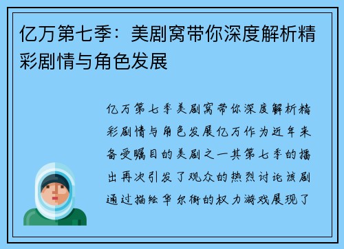 亿万第七季：美剧窝带你深度解析精彩剧情与角色发展